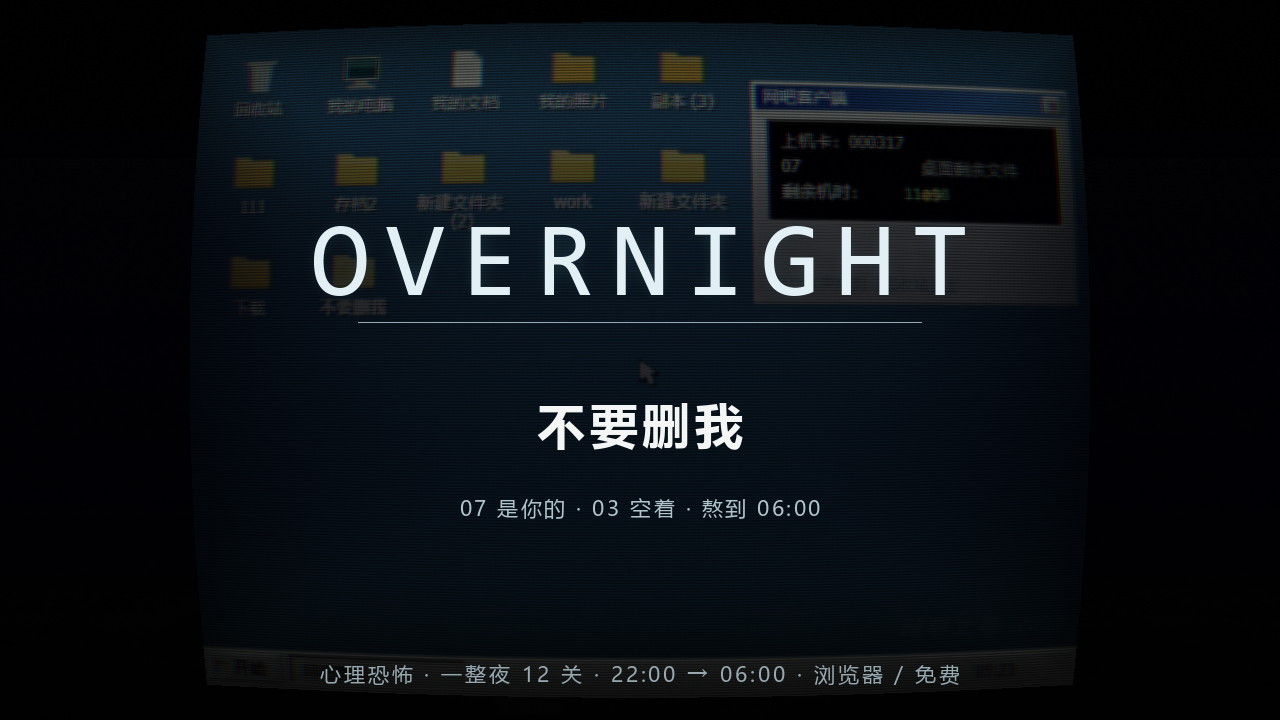 OVERNIGHT · 通宵